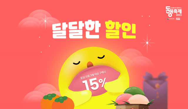 공영홈쇼핑, 추석 이벤트…”여러개 구매하면 15% 할인”