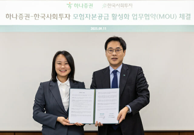 한국사회투자-하나증권, 모험자본 공급 확대 위한 업무협약