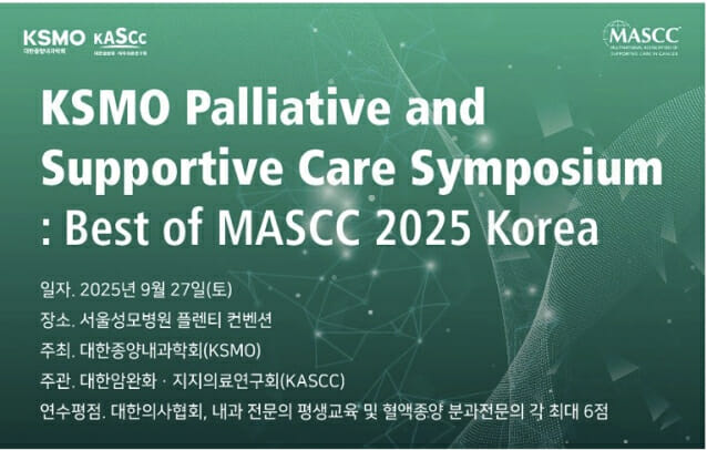 대한암완화·지지의료연구회, 환자 삶의 질 향상을 위한 최신 지견 공유