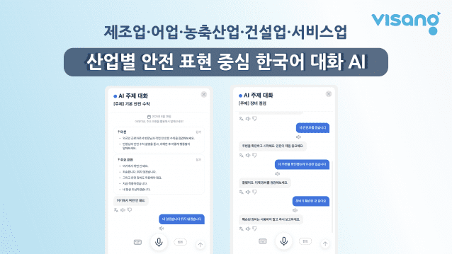 외국인 근로자 대상 안전사고 예방 AI 학습 서비스 나왔다