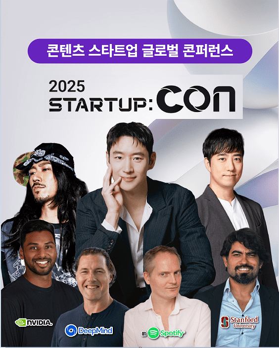 콘진원, ‘2025 스타트업콘’ 개막…AI·콘텐츠 융합 논의 본격화