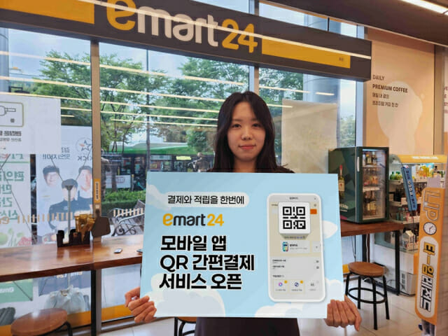 이마트24, 모바일 앱 QR 간편결제 서비스…결제·적립·할인 한 번에