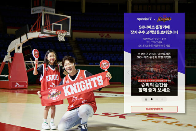SKT, 장기 가입자에 프로농구 SK나이츠 홈경기 초청