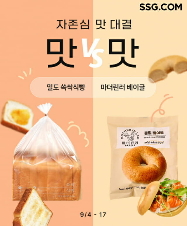 SSG닷컴, 빵지순례 테마로 성수동 식빵-신촌 베이글 맞대결 진행