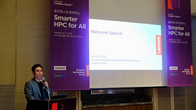 레노버ISG, 솔트룩스와 HPC 세미나 개최