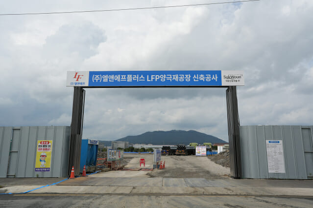 엘앤에프, LFP 양극재 공장 건설 착수…내년 하반기 양산