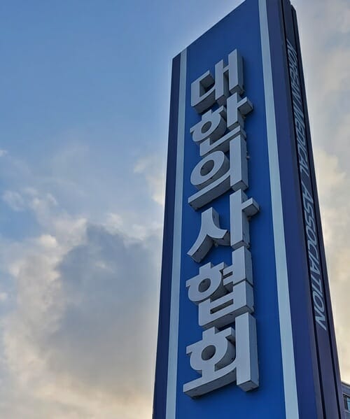 의사협회 “전공의 특별법 수정 대안은 제도 역행…즉각 개선해야”