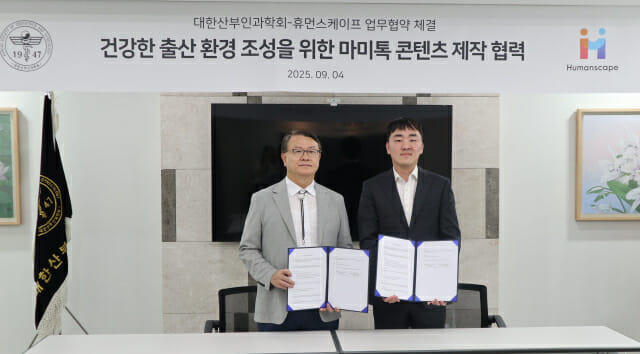 휴먼스케이프-대한산부인과학회, ‘임신음식대백과’ 만든다