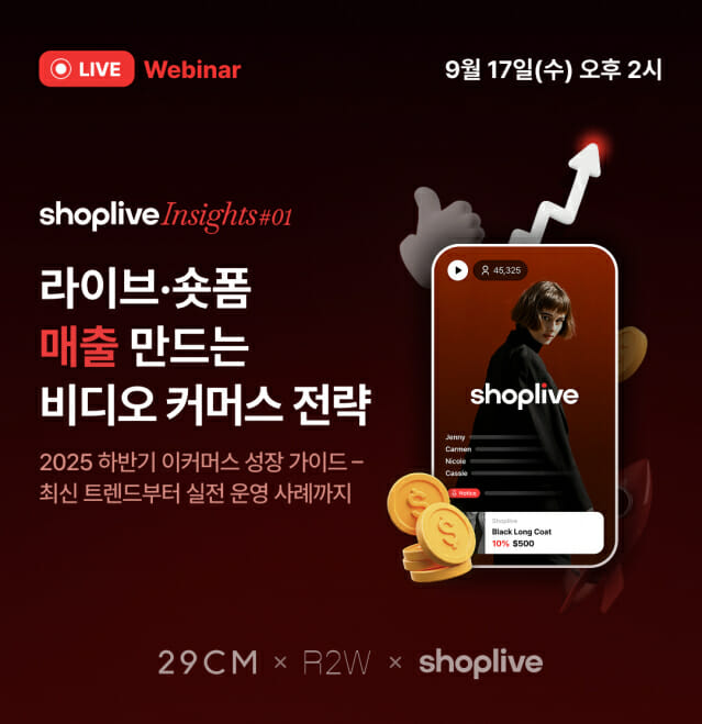 샵라이브, ‘라이브·숏폼으로 매출 만드는 전략’ 세미나 개최