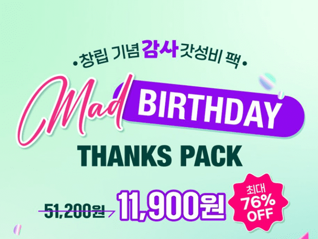 매드포갈릭, 창립 기념 76% 할인 행사 진행