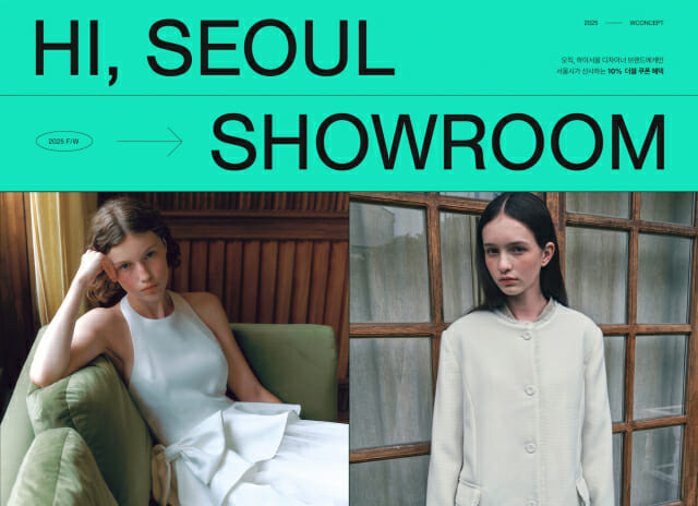 W컨셉, ‘하이서울쇼룸’ 온라인 기획전 운영