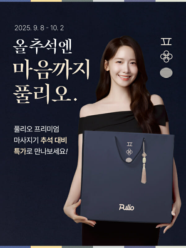 풀리오, ‘전 50% 할인’ 추석 프로모션