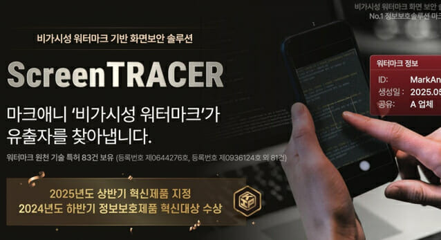 마크애니, 노트북·PC 화면 보안 ‘스크린트레이서’ 판촉…유저당 3000원 제공