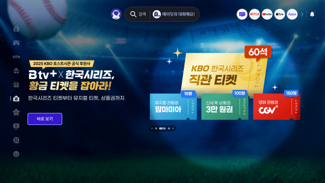 SK브로드밴드 “한국시리즈 직관 티켓 받으세요”