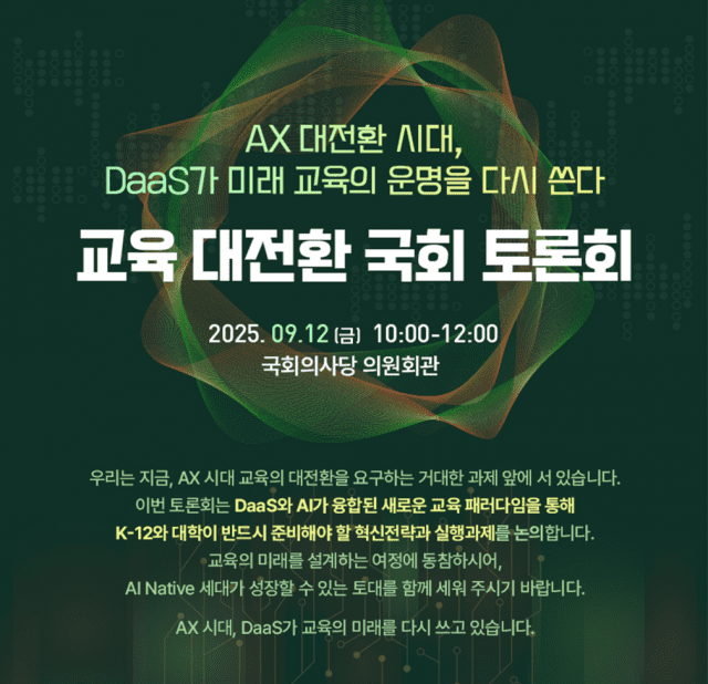 ‘공공 DaaS’ 제도화 논의 시동…디지털 교육 혁신 인프라로 부상