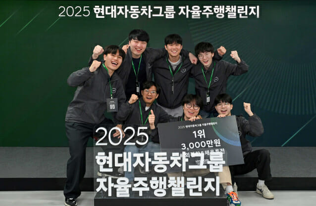 현대차그룹, ‘2025 자율주행 챌린지’ 결승 개최…1·2등 서류면제