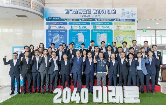 남동발전, 중장기 비전 ‘2040 미래로’ 선포