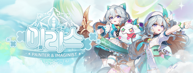 코그 ‘그랜드체이스 클래식’, 신규 캐릭터 ‘이리스’ 출시