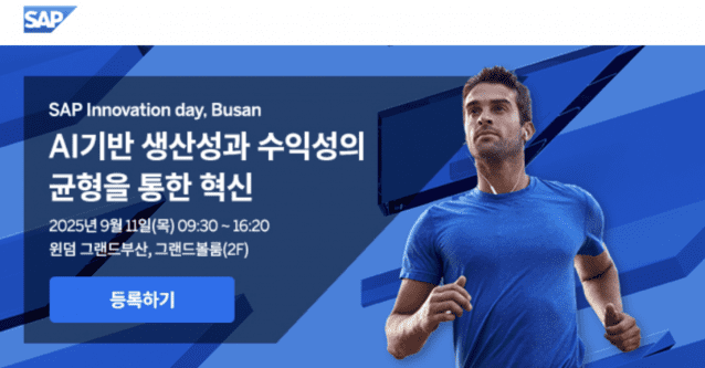 SAP이 제시한 에이전틱 AI 시대 공급망 미래는