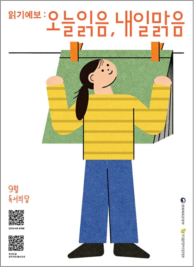 문체부, ‘9월 독서의 달’ 맞이 다양한 독서문화행사 진행