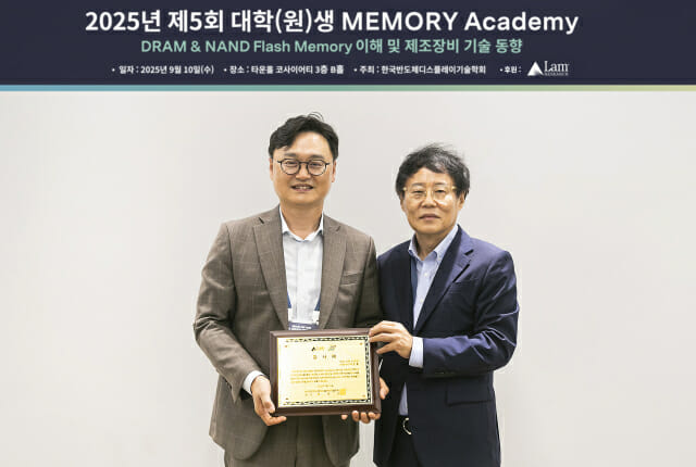 램리서치, 5년 연속 ‘메모리 아카데미’ 단독 후원 감사패 수상