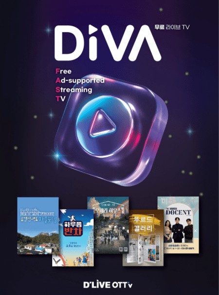 딜라이브, 중견 TV제조사에 FAST 서비스 ‘DIVA’ 탑재