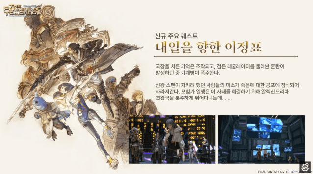 액토즈 파이널판타지14, 업데이트 ‘The Promise of Tomorrow’ 10월 28일 적용
