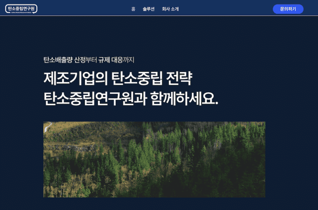 탄소중립연구원, ESG 경영 환경 컨설팅 강화