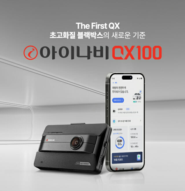 팅크웨어, 전후방 QHD 블랙박스 ‘아이나비 QX100’ 출시