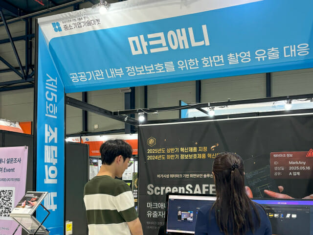 마크애니, ‘5회 조달의 날’서 ‘스크린세이퍼’ 출품 시선