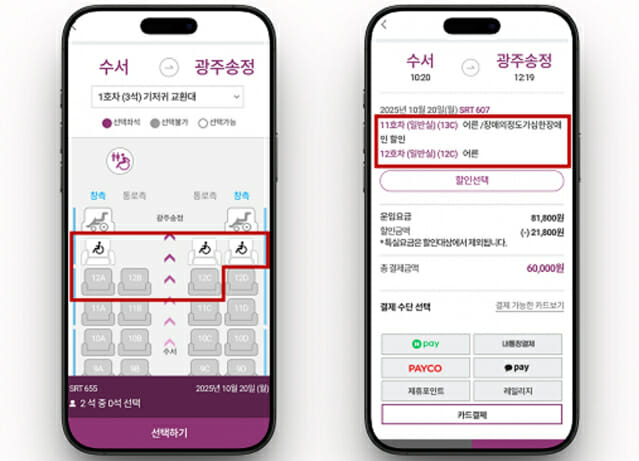 SRT 휠체어 이용객 위한 ‘보호자 동반좌석 제도’ 운영