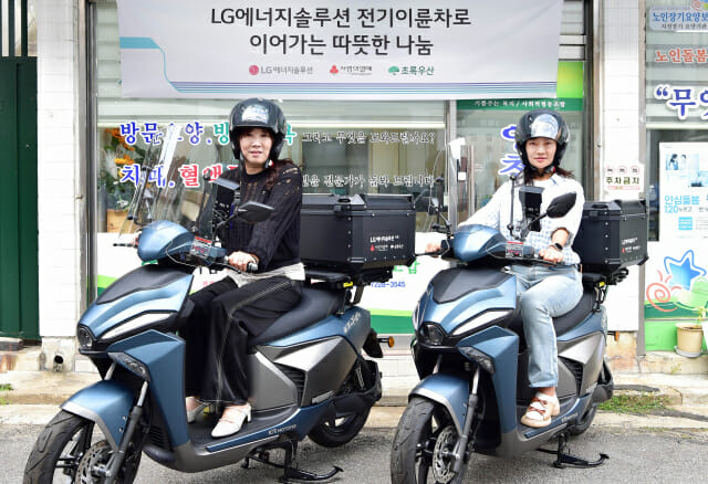 “봉사활동 효율↑”…LG엔솔, 서울 56곳에 전기 이륜차 후원