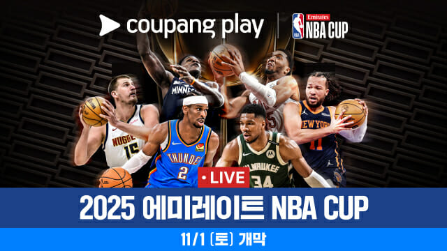 쿠팡플레이, ‘NBA컵’도 한국어 독점 생중계한다