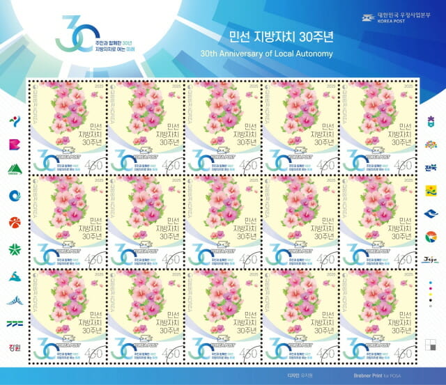 민선 지방자치 30주년 기념우표 나온다