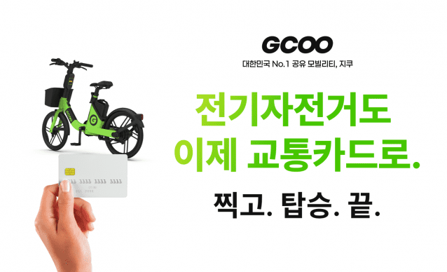 지쿠 전기자전거, 부산에서 교통카드 찍고 탄다