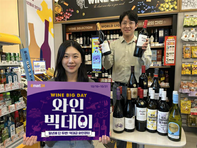 “최대 74% 할인”…이마트24, ‘와인 빅 데이’ 개최