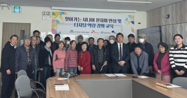KCA, 지역 노년층 대상 디지털 역량강화 교육 제공