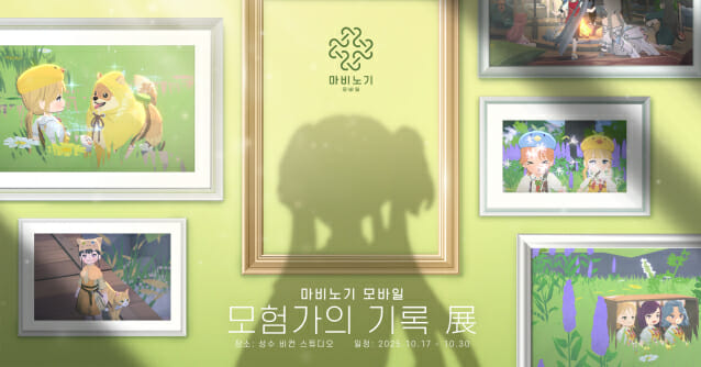 넥슨 ‘마비노기 모바일’, 성수동에 팝업 전시 마련…첫 오프라인 이용자 맞이