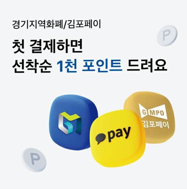 코나아이-카카오페이, 지역경제 활성화 특별 행사 연다