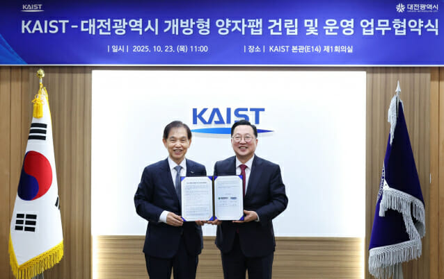 “중부권에 국내 최대 양자팹 구축…451억 원 투입”