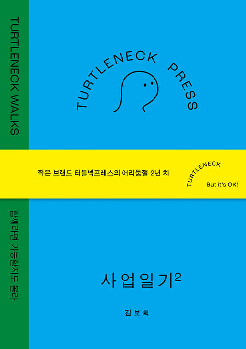 좋아하는 일, 브랜드로 어떻게 만드나