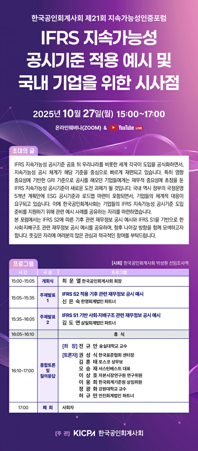 공인회계사회, 지속가능성인증포럼 27일 개최