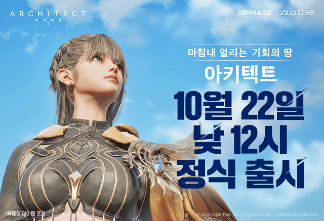 드림에이지, ‘아키텍트: 랜드오브엑자일’ 정식 서비스 10월 22일 시작