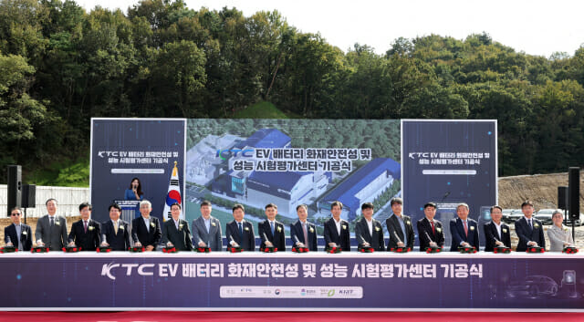 KTC, 오창에 ‘EV 배터리 화재 안전성·성능 시험평가센터’ 착공
