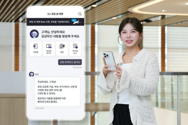 LGU+, 로밍 챗봇에 LLM 도입…가입 시간 1분 이내로 단축
