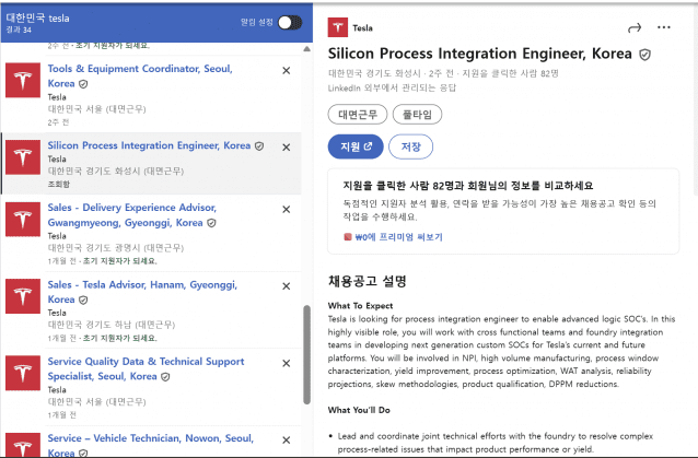 테슬라, 경기도 화성서 반도체 인재 채용