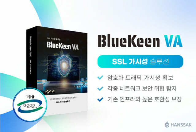 한싹 “SSL 가시성 확보 솔루션 ‘블루킨 VA’, GS인증 1등급 획등”