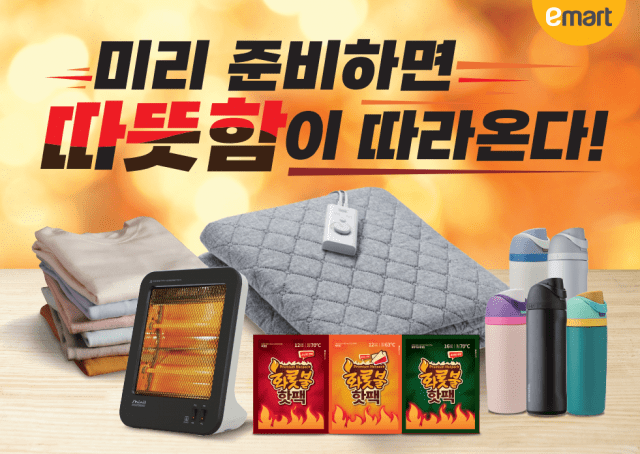“이제 겨울”…이마트 난방용품 행사 진행