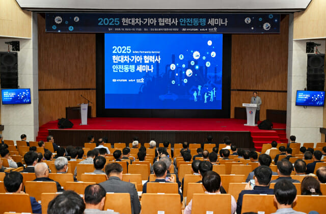 현대차·기아, 협력사 4천개사와 ‘안전동행’ 세미나 개최