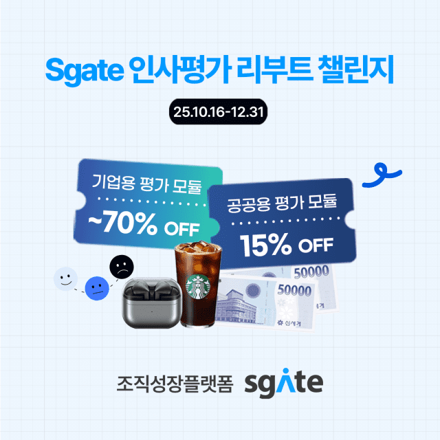 이즈파크, ‘에스게이트 인사평가 리부트 챌린지’ 진행…최대 70% 할인